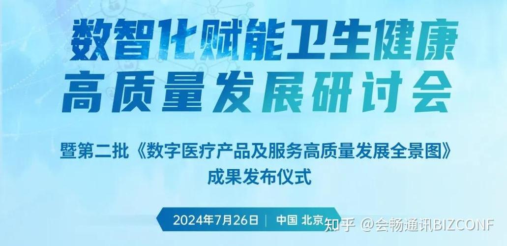 ai賦能 智繪新章 | 會暢通訊入選信通院《數字醫療產品及服務高質量 數字內容制作服務》