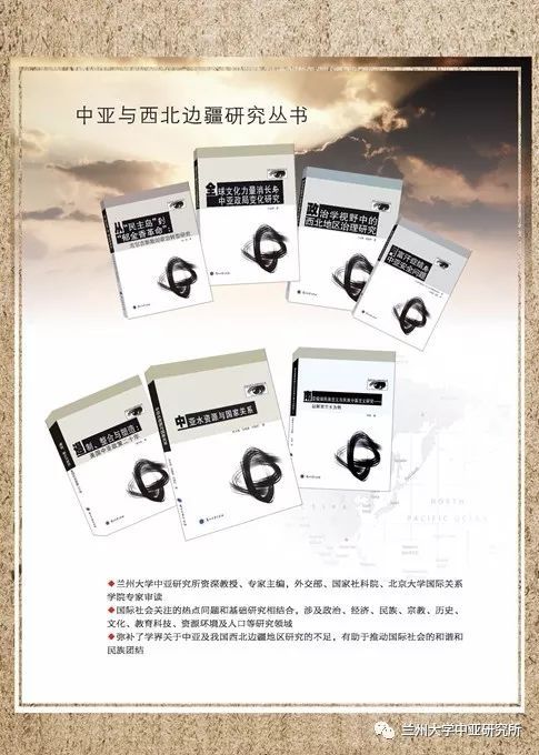 榮耀時刻 我的《中亞與西北邊疆研究系列叢書》入選“十三五”國家重點(diǎn)圖書規(guī)劃